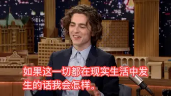 Descargar video: 甜茶｜《吉米肥伦秀》2017年11月18（Timothée Chalamet第一次打破了他在今夜秀中唯一的规则）