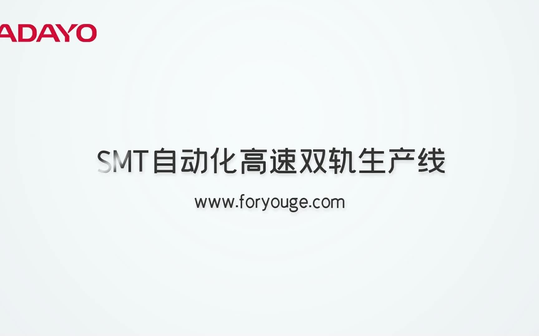 SMT自动化高速双轨生产线哔哩哔哩bilibili