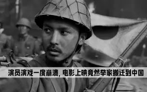 Tải video: 《南京南京》演员演戏一度崩溃，电影上映竟然举家搬迁到中国