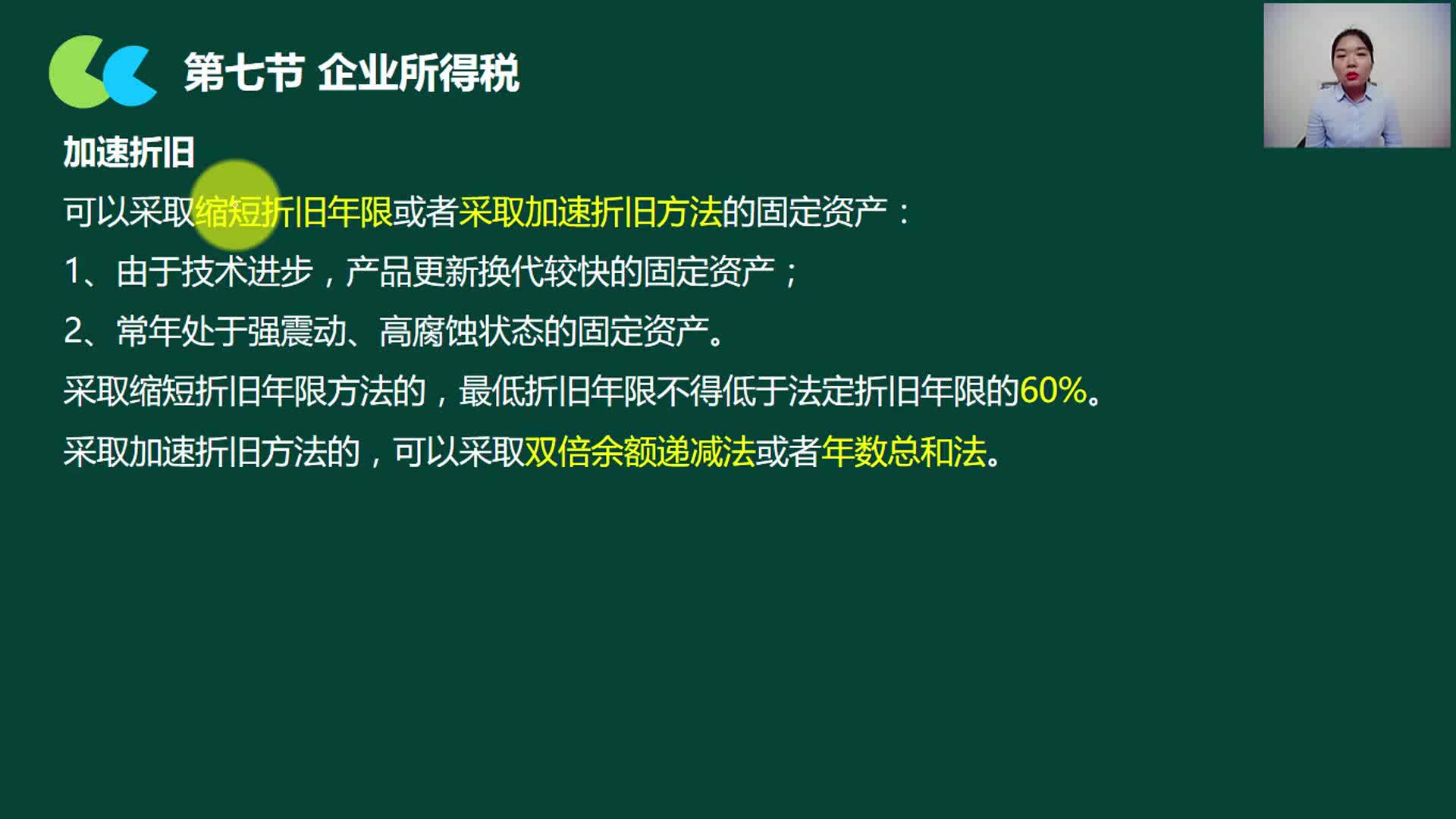 企业所得税偷税企业所得税的算法企业所得税预提费用哔哩哔哩bilibili