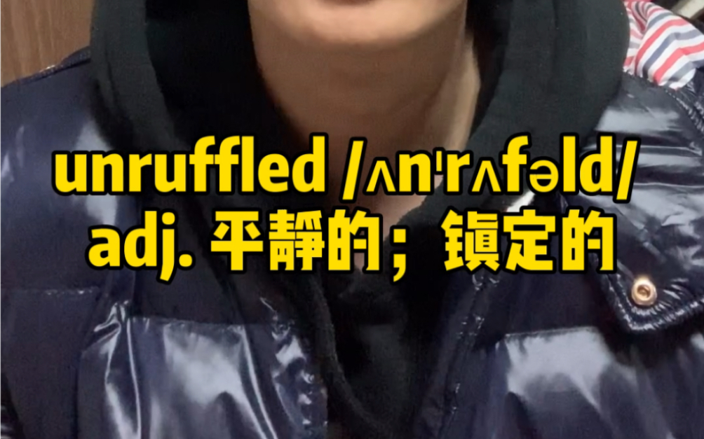 一分钟记单词:unruffled镇静的,平静的,不受影响的哔哩哔哩bilibili