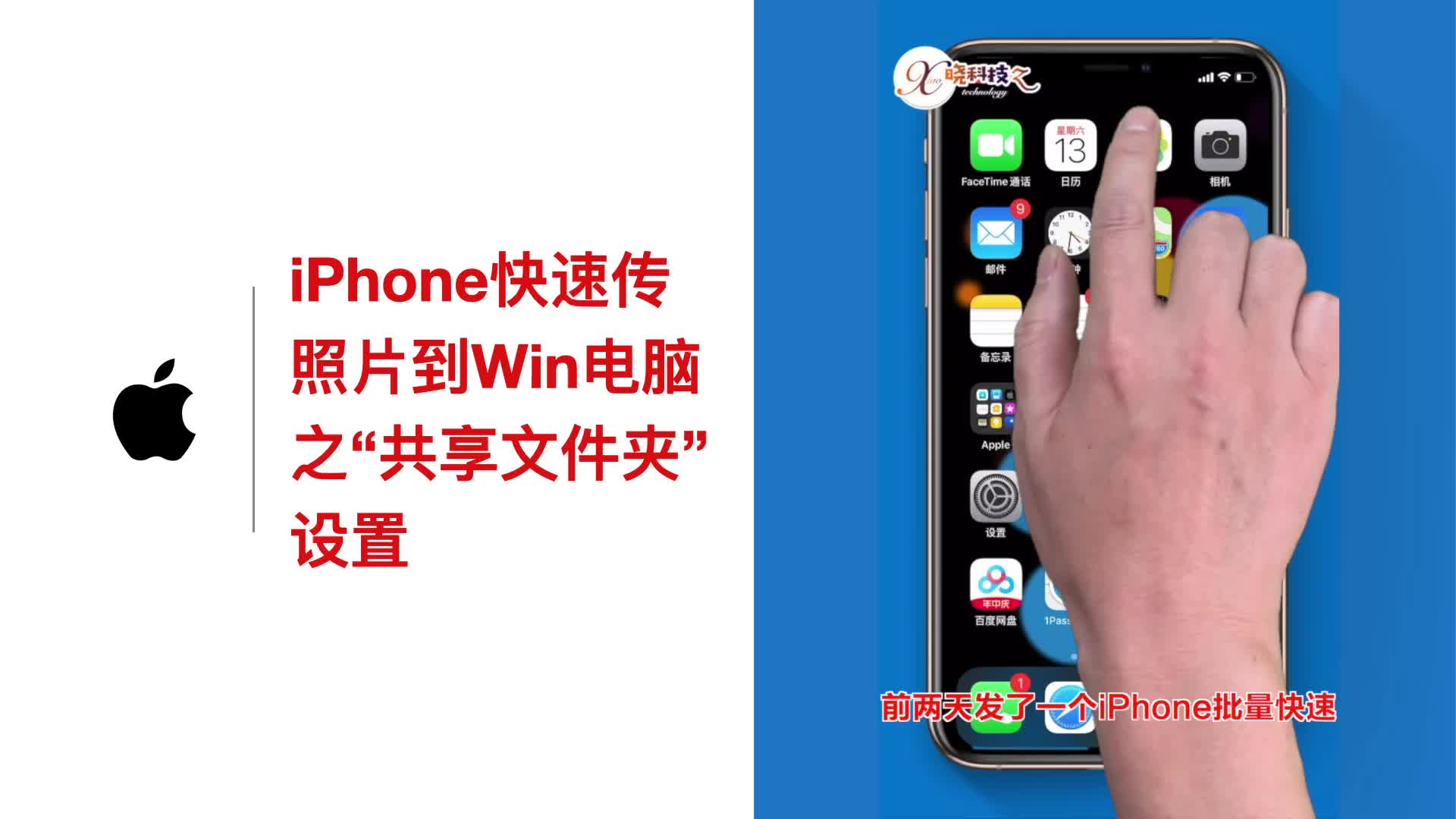 iPhone快速传照片到Win电脑之“共享文件夹”设置
