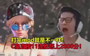 Tải video: 余小C开玩《街霸6》#82：打完mod就是不一样！C皇直接11连胜，一天怒上2000分！