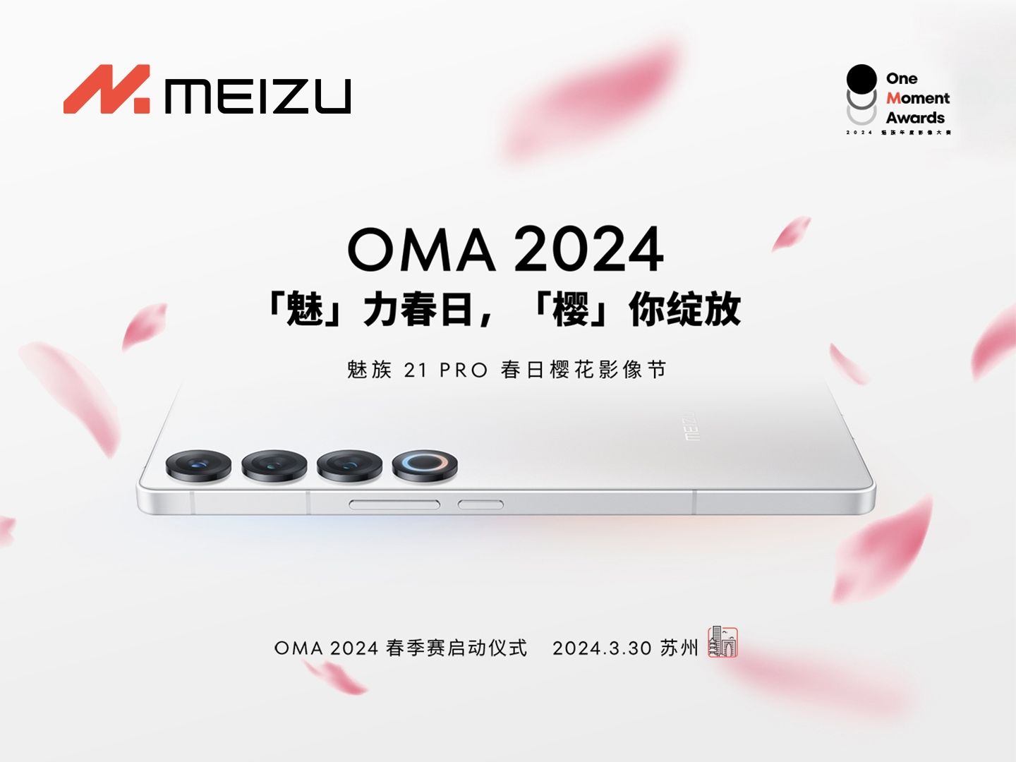 魅族 OMA 2024 影像大赛正式启动!哔哩哔哩bilibili