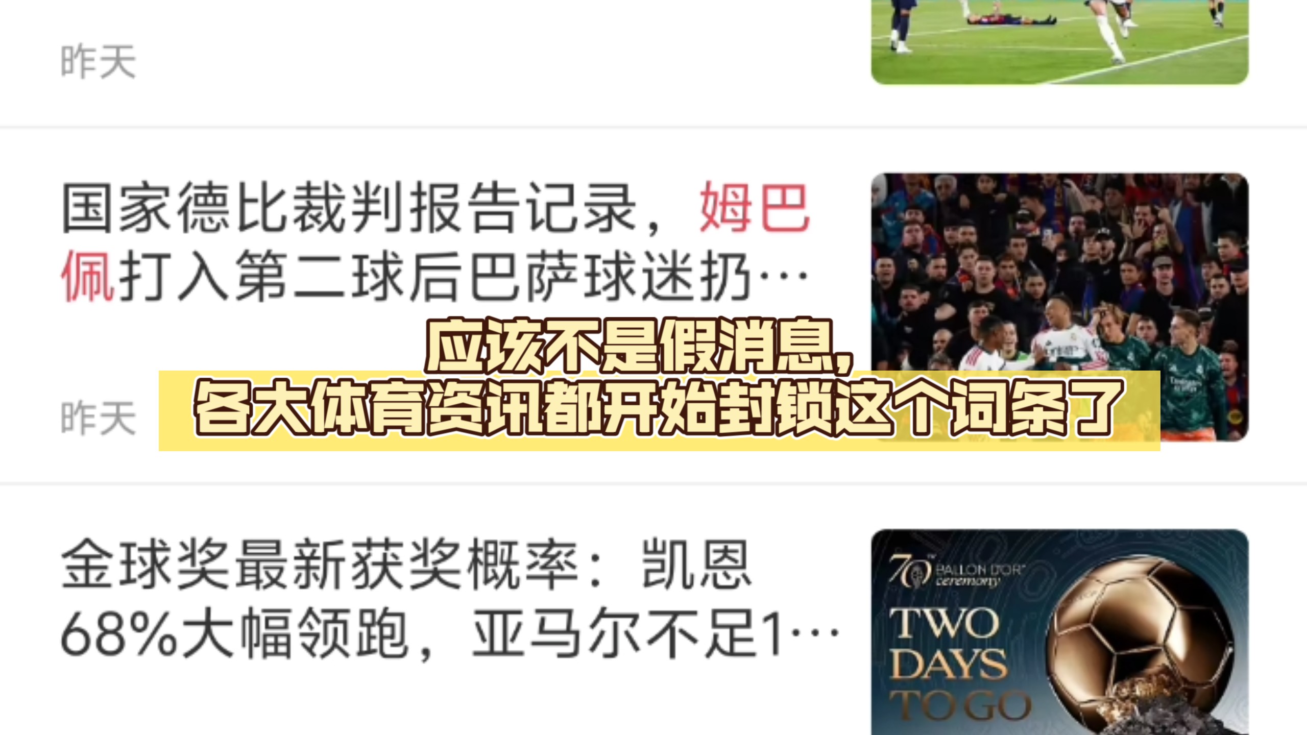 姆巴佩应该没反转全网加班各大体育资讯开始删除这个了！