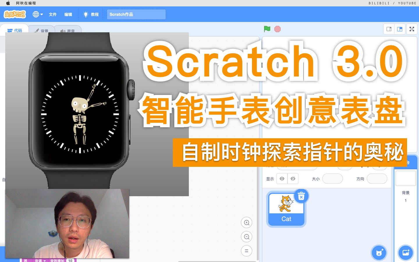 Scratch 3.0  智能手表创意表盘(自制时钟探索指针的奥秘)哔哩哔哩bilibili