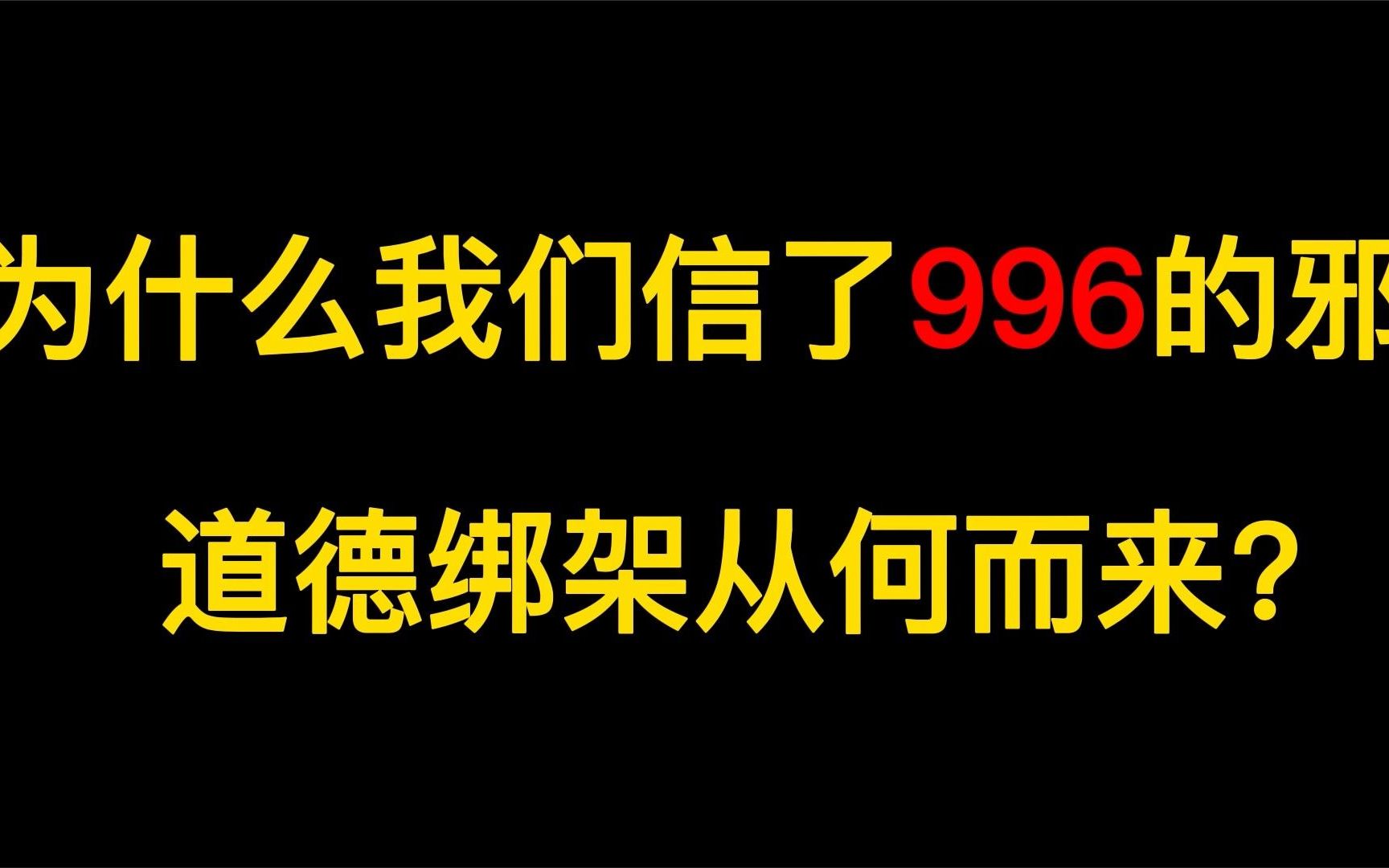 人为什么要工作?为什么不工作是可耻的?工作的意义是什么?哔哩哔哩bilibili