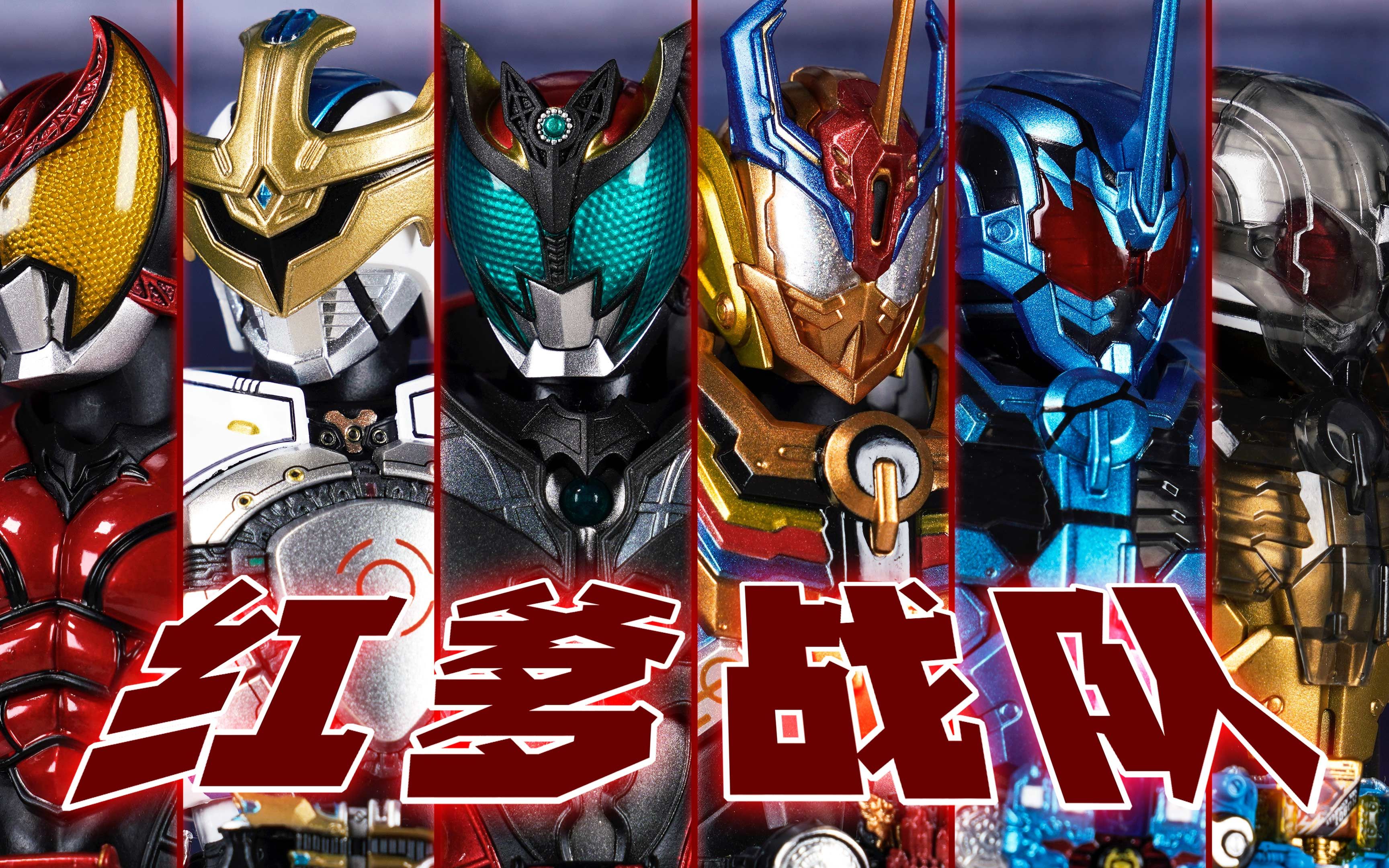 shf 真骨雕 假面骑士dark kiva ixa grease 猿渡一海 红正夫