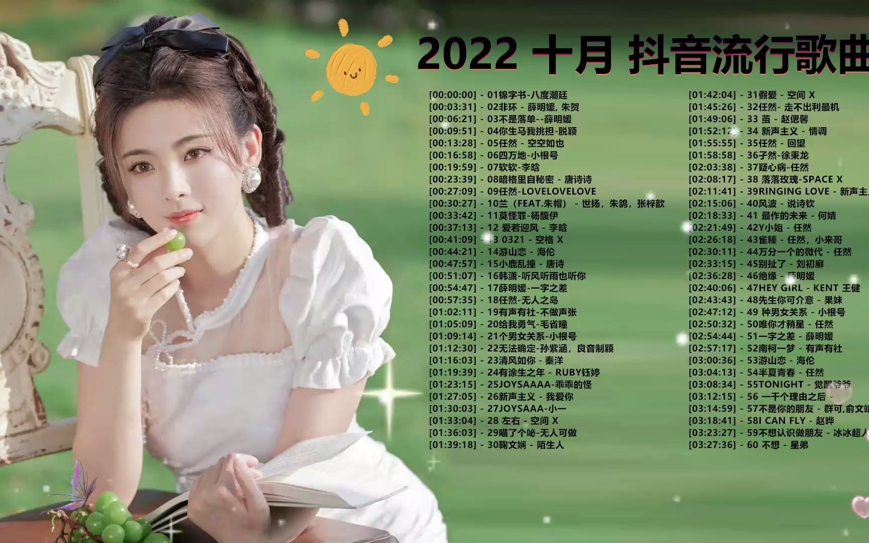 [图]2022新歌-排行榜歌曲-十月份抖音最火的十首歌曲-十月热门抖音歌曲