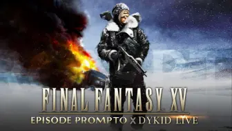 Dykid 最终幻想15皇家版 更至103p 哔哩哔哩 Bilibili