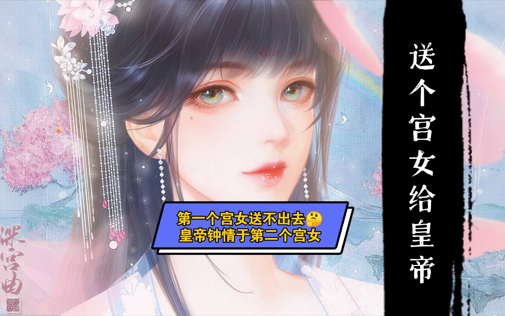 深宫曲怀孕时宫女代幸皇帝挑挑拣拣