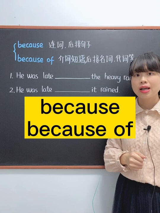 because和because of的区别哔哩哔哩bilibili