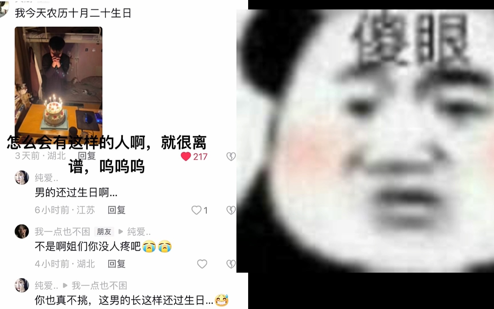 [图]男生就不能过生日吗吗吗吗？