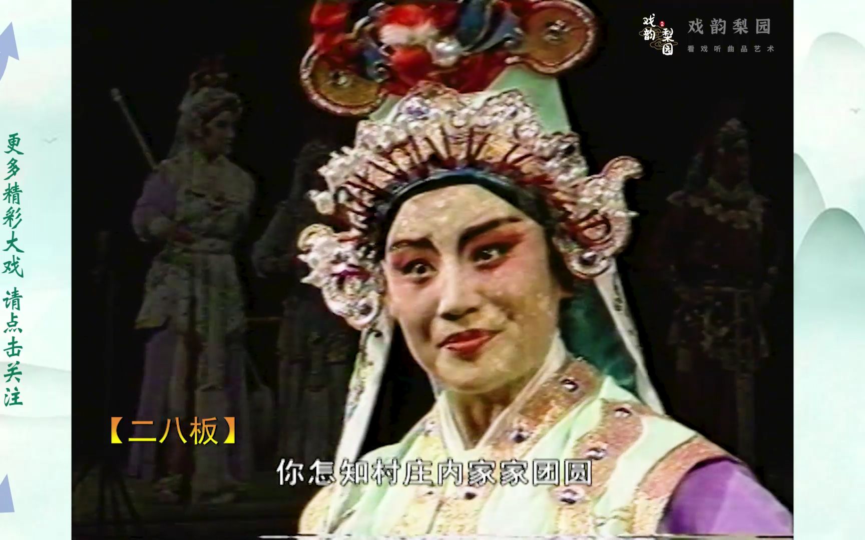 豫剧【二八板】【二八连板】常派名剧《花木兰》小香玉早年演出录像