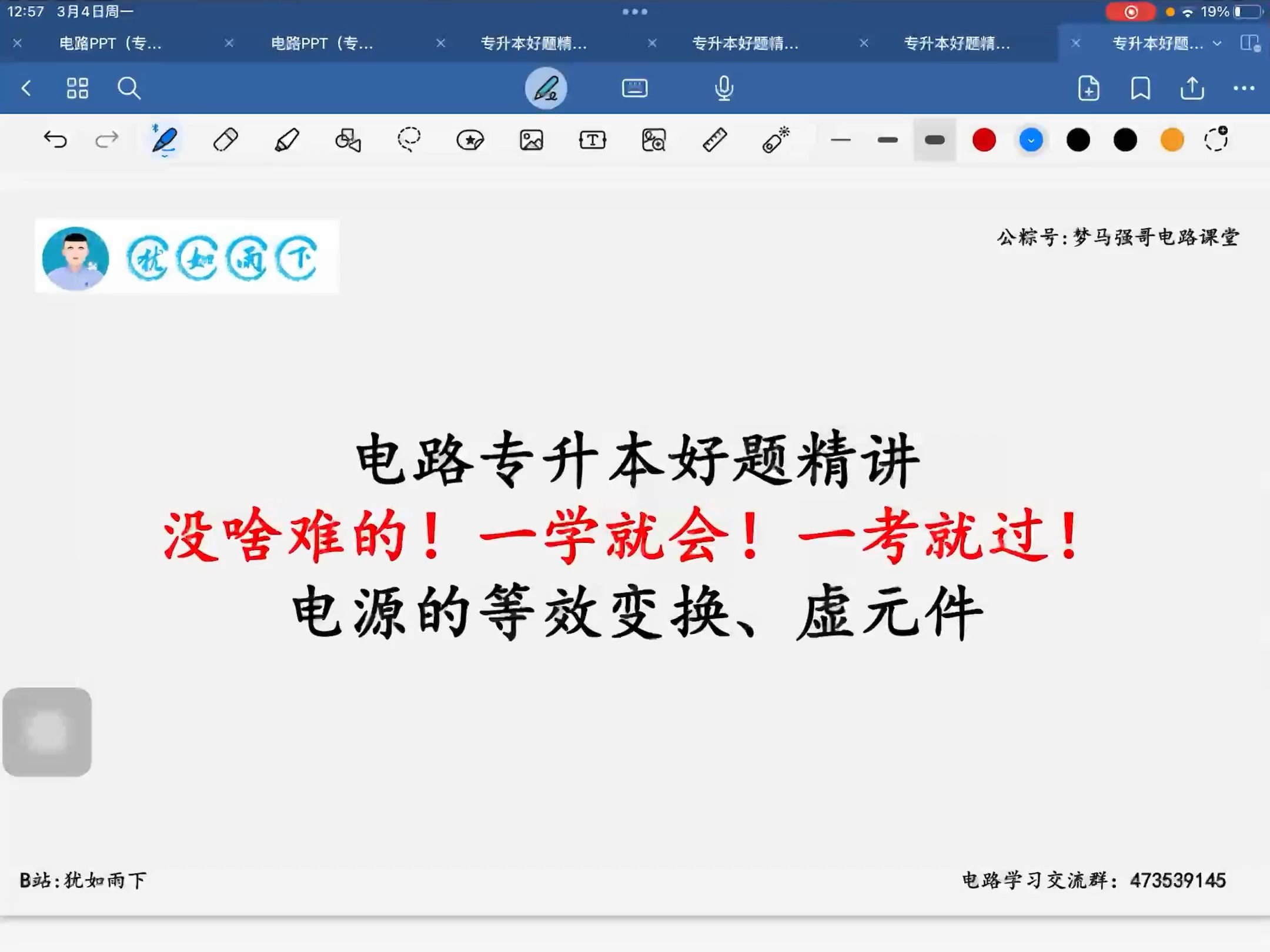 电路专升本好题精讲第六期:电源等效变换、虚元件详解哔哩哔哩bilibili