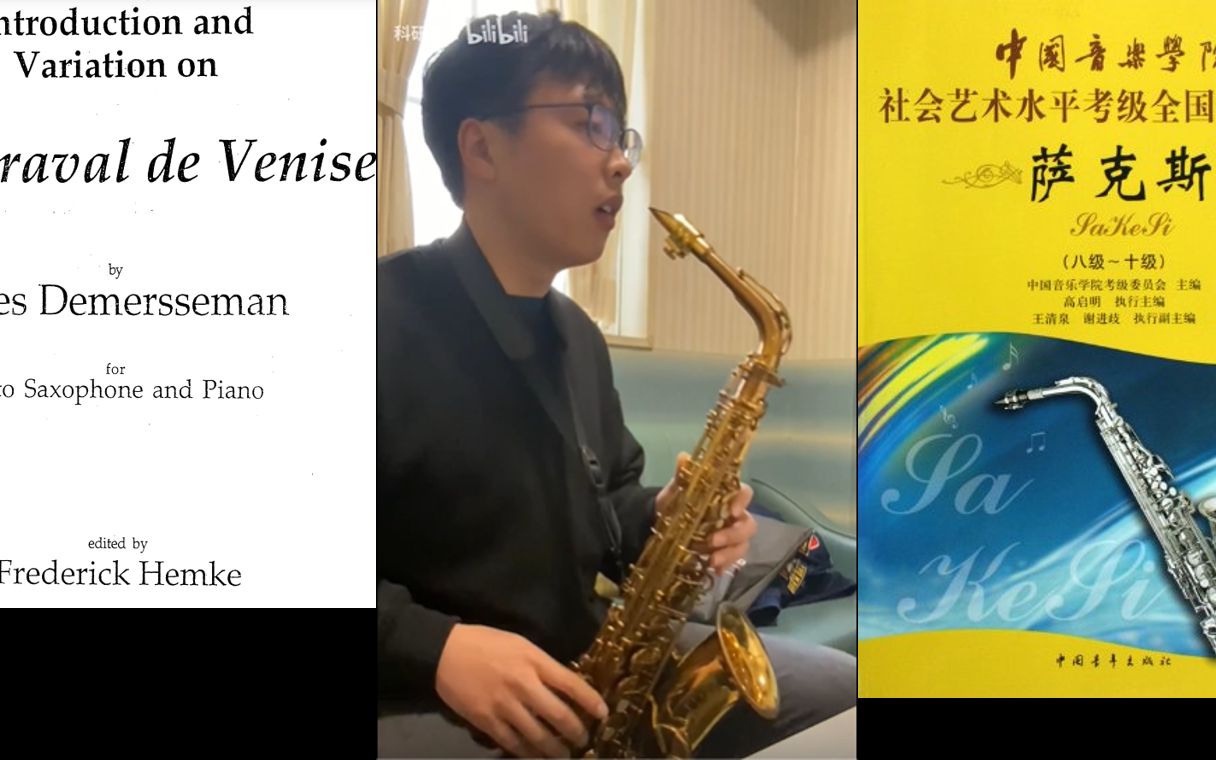 [图]《威尼斯狂欢节变奏曲》(《The Carnival of Venice》) 萨克斯考级九级曲目 中音萨克斯 科研狗Li出品