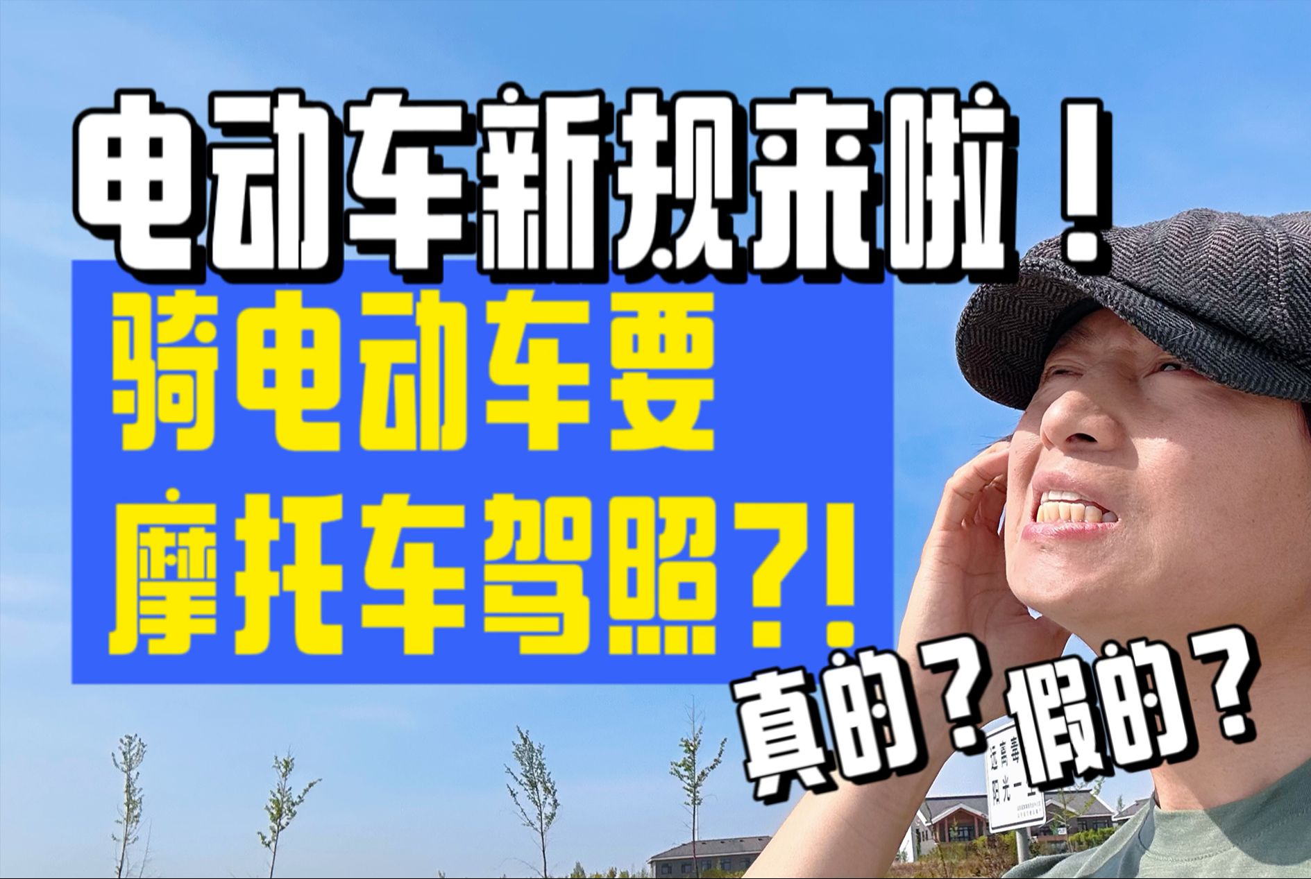 2024电动车新国标正式实施了!几个意思?会带来啥影响?哔哩哔哩bilibili