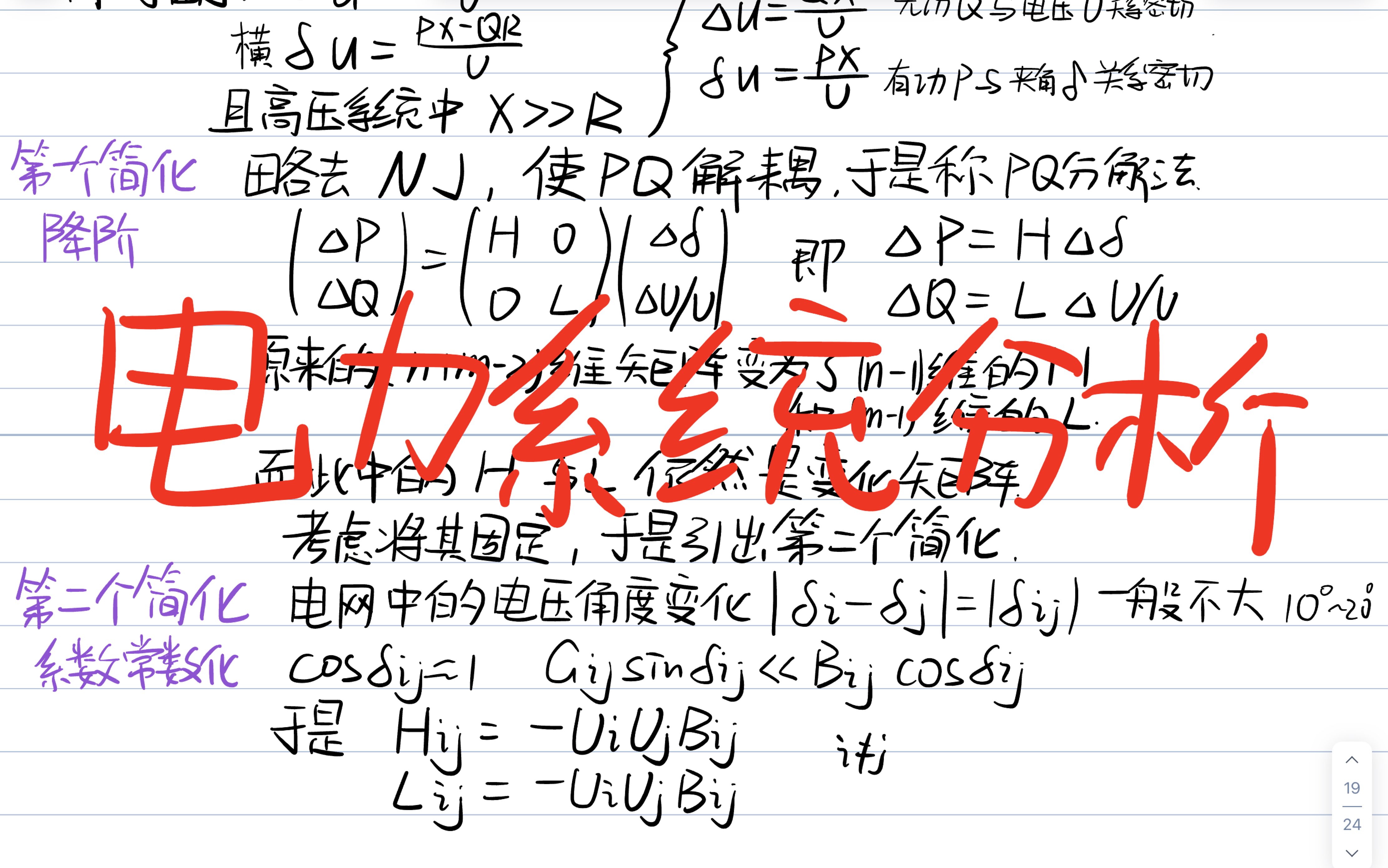 [图]【电力系统分析】第四章(下)高斯塞德尔 牛顿拉夫逊 PQ分解法 复杂系统潮流计算(下)