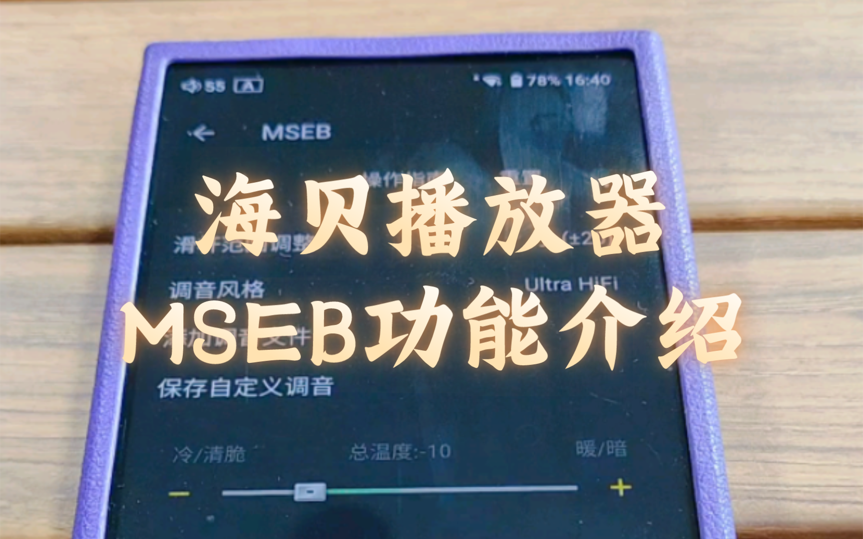 海贝播放器MSEB功能介绍哔哩哔哩bilibili