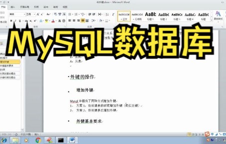 【MySQL数据库】外键——概念(基本操作)哔哩哔哩bilibili