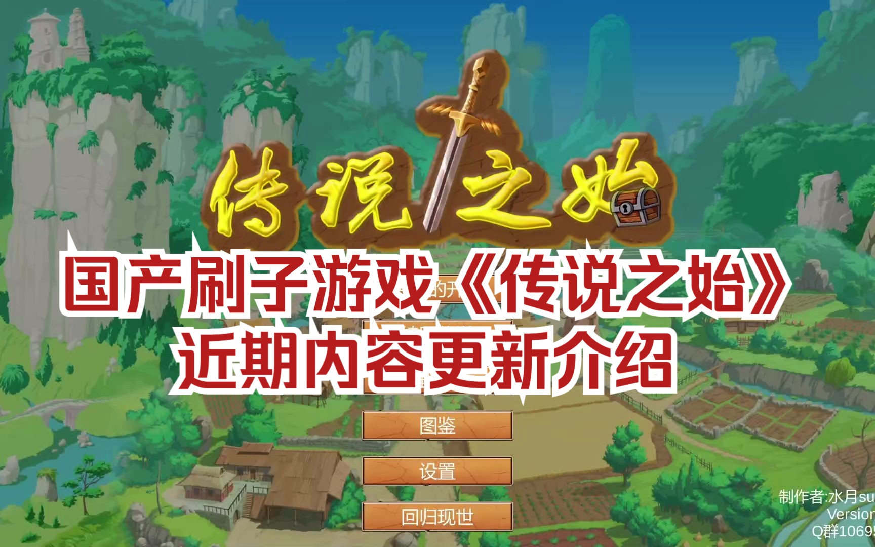 Steam国产独立游戏《传说之始》近期更新内容介绍哔哩哔哩bilibili游戏推荐