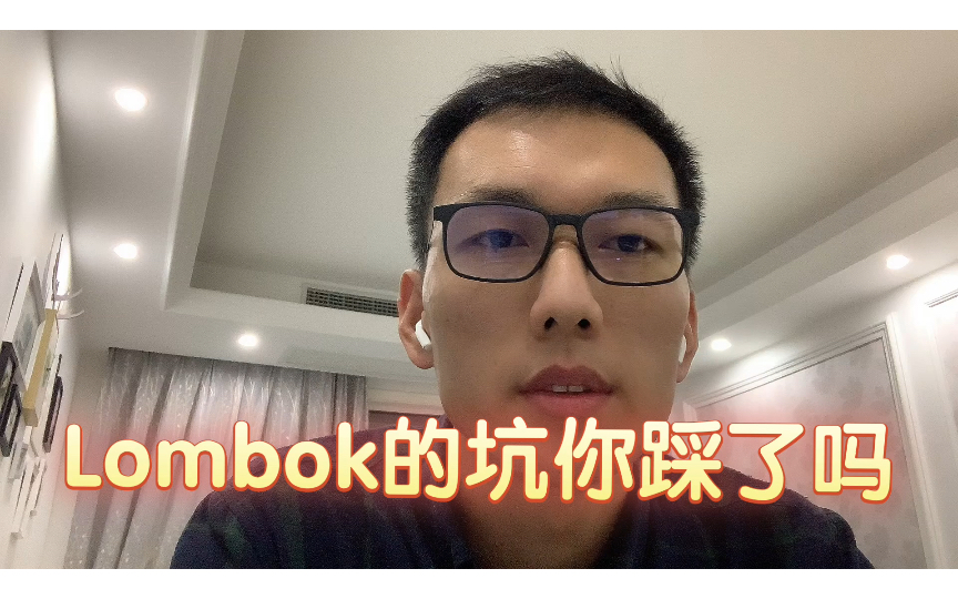 Lombok的坑你踩了吗???哔哩哔哩bilibili