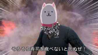 【谜之声录播】是时候吃点寿司了，否则我们会死的！