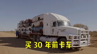 Tải video: 花3万澳元买30年前的卡车运输废弃汽车，一辆能赚600！