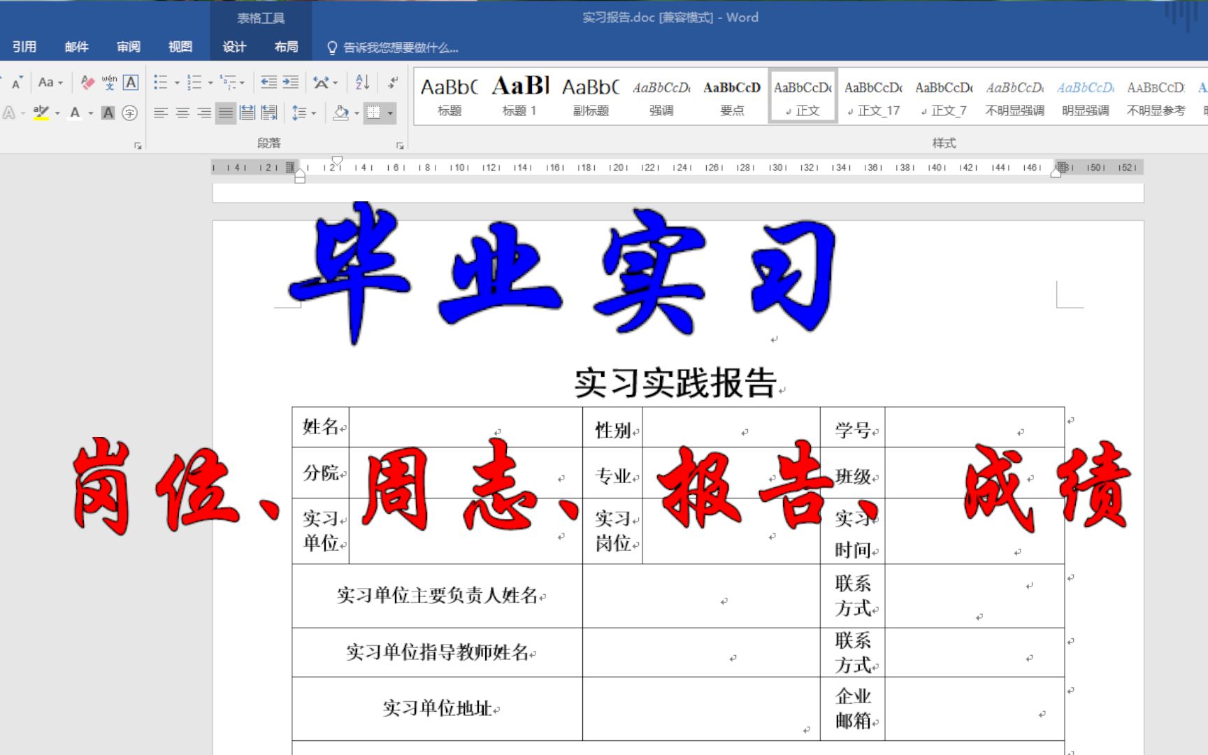 [图]毕业实习相关工作注意事项