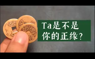 Tải video: 【青龙砚】你心中默念的人是不是你的正缘？