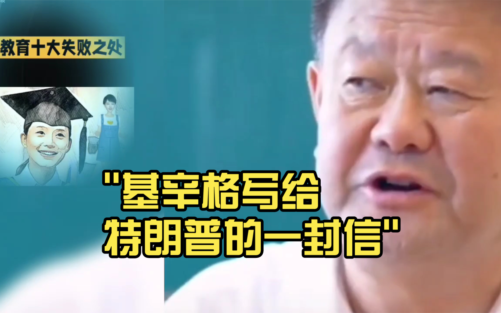 基辛格写给特朗普的一封信,内容太可怕了!基幸格让我们知道什么是文化入侵!哔哩哔哩bilibili