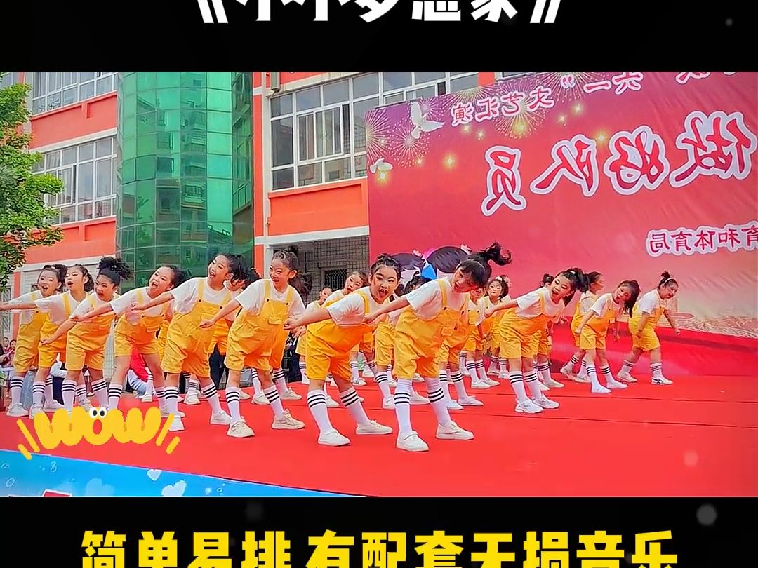 [图]幼儿园六一舞蹈推荐少儿幼儿舞蹈《小小梦想家》