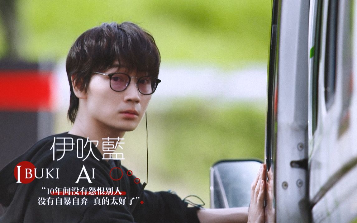 活动  【miu404】伊吹蓝||个人