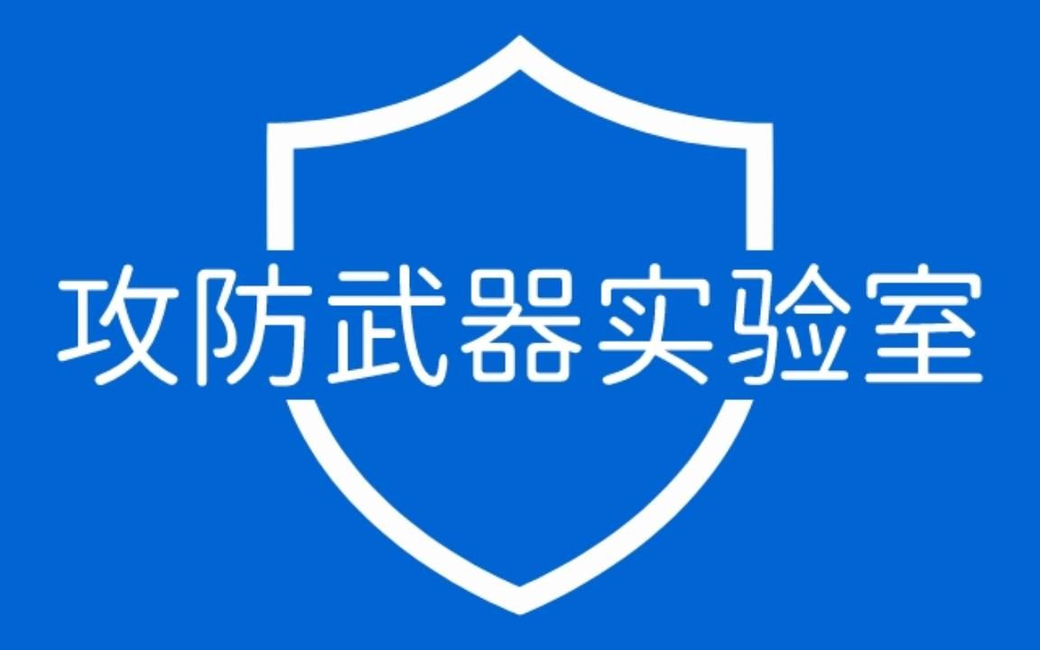 成功上岸360!0基础网络安全 入行 到 入狱&兼职赚钱&漏洞挖掘外网渗透测试流程哔哩哔哩bilibili