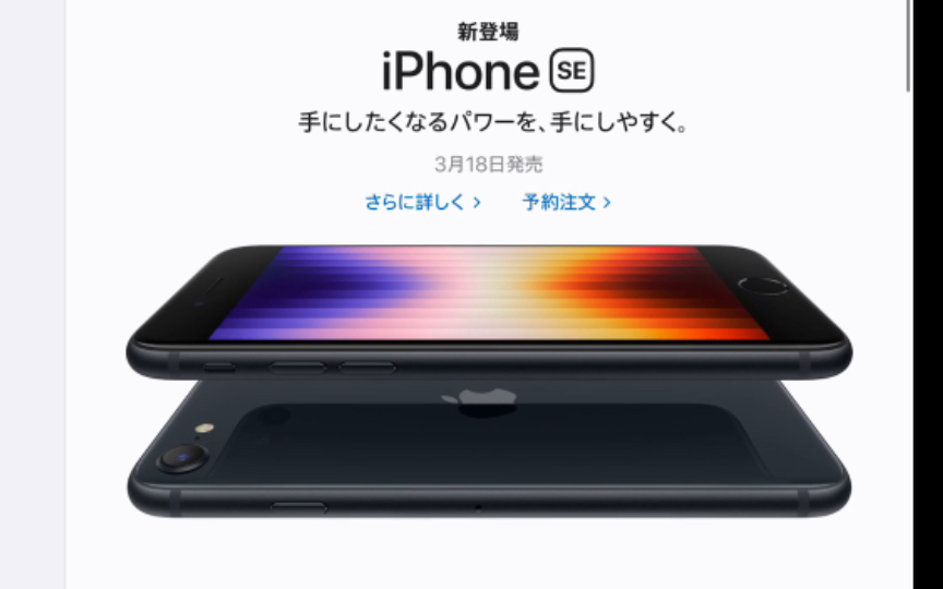 看一下日本苹果的官网,了解最新的iPhone SE3和其他产品哔哩哔哩bilibili