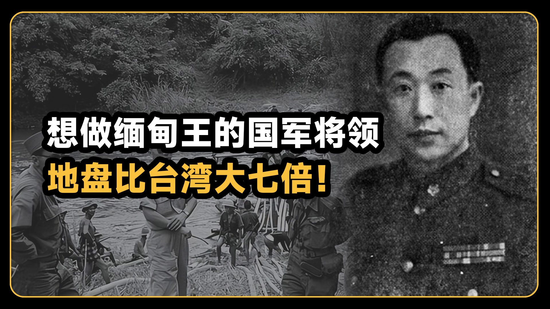 【短的视频】想做缅甸王的国民党将领,最后一支反攻大陆的部队,地盘比台湾大7倍,想割据一方的李弥.哔哩哔哩bilibili