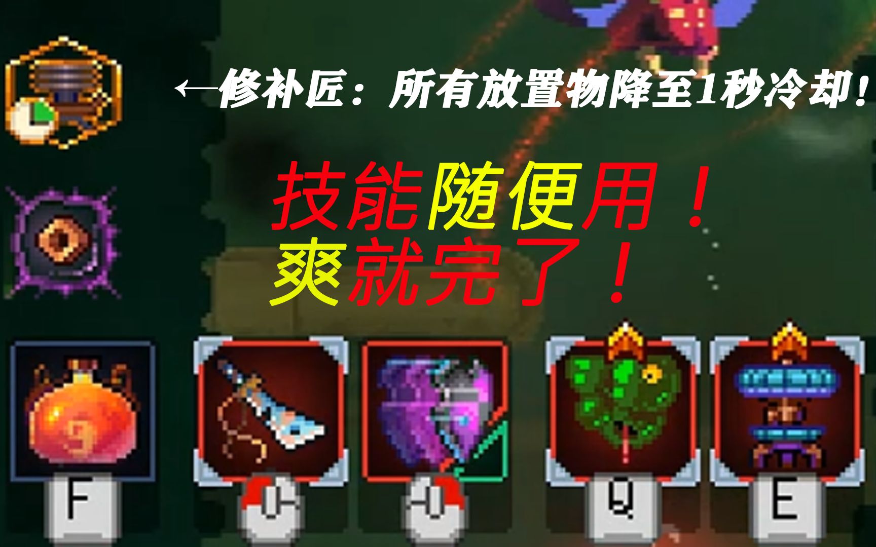 【死亡细胞】2.5a测【修补匠】超级天赋试玩,技能乱丢用别客气!