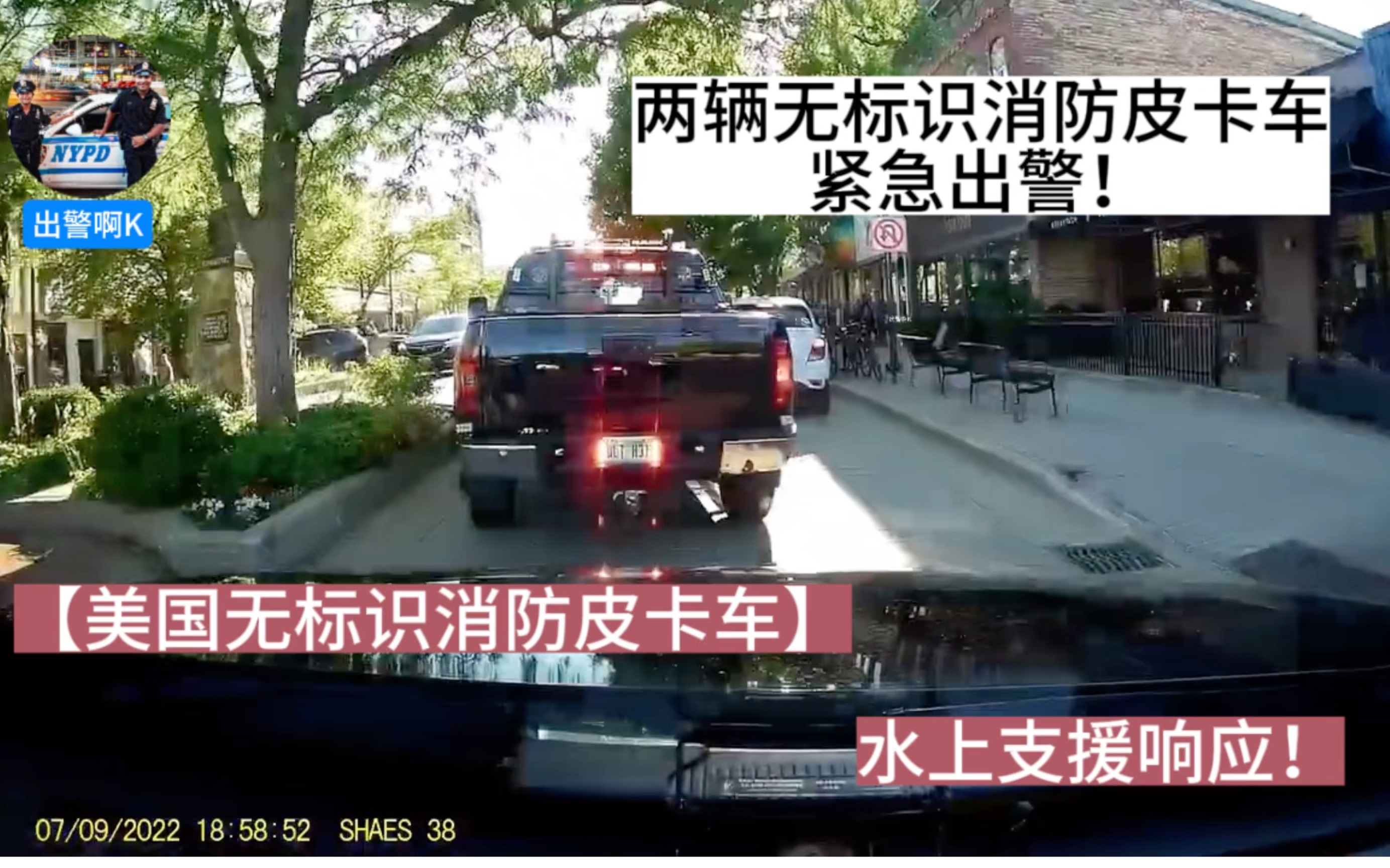 【美国无标识消防皮卡车】水上支援响应!两辆无标识消防皮卡车紧急出警!哔哩哔哩bilibili