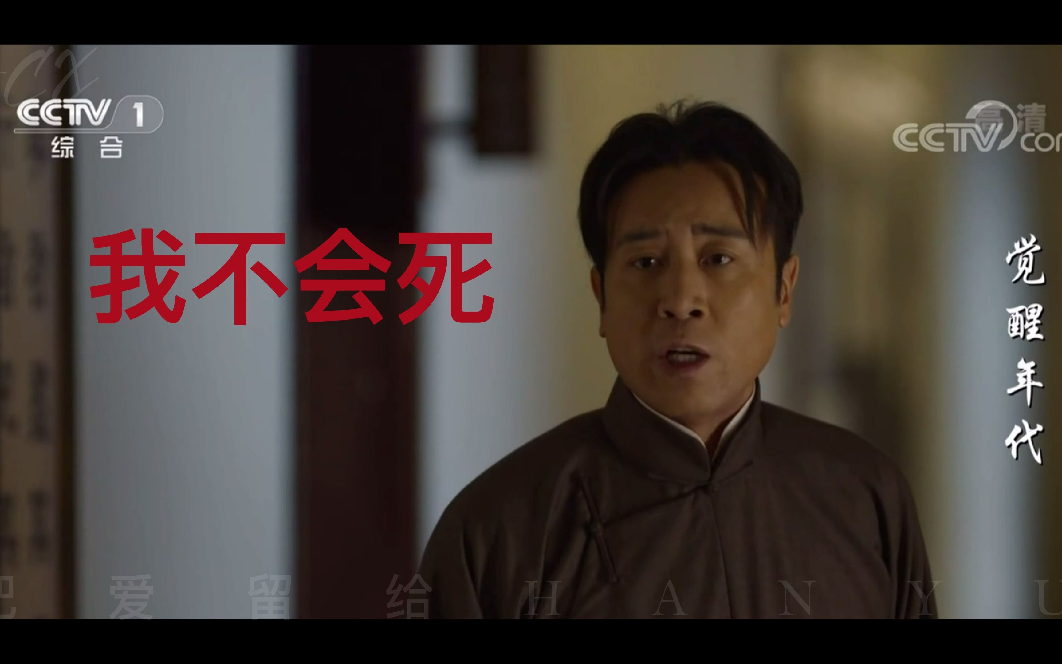 觉醒年代×浮光