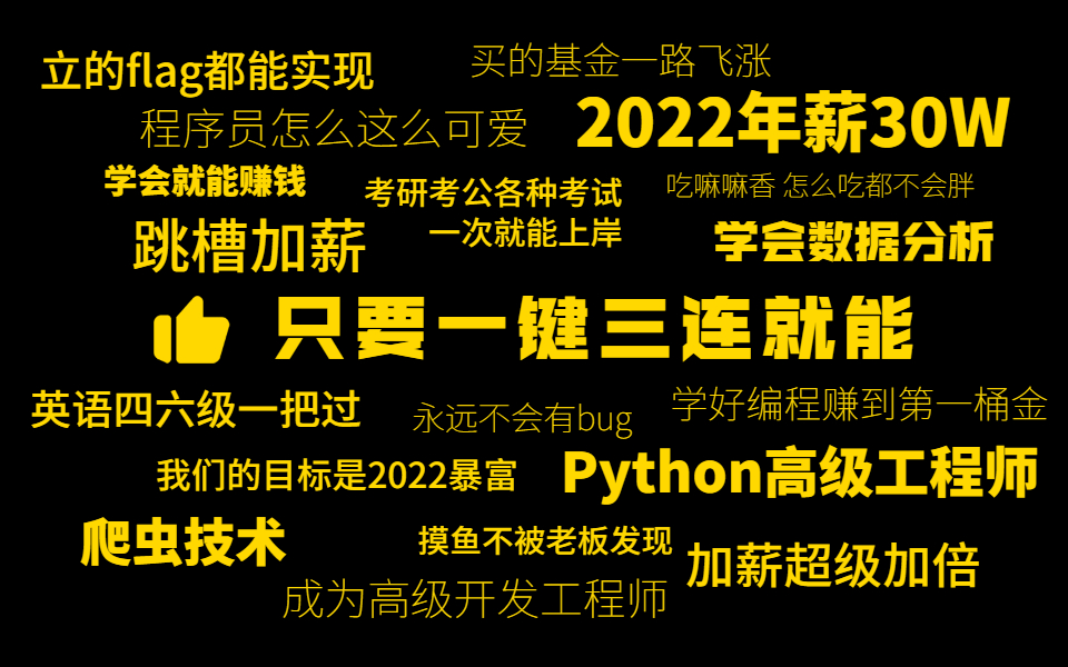 [图]【Python教程】python基础到高级开发工程师/爬虫/数据分析全套视频 | 全套python教程时长1284分钟