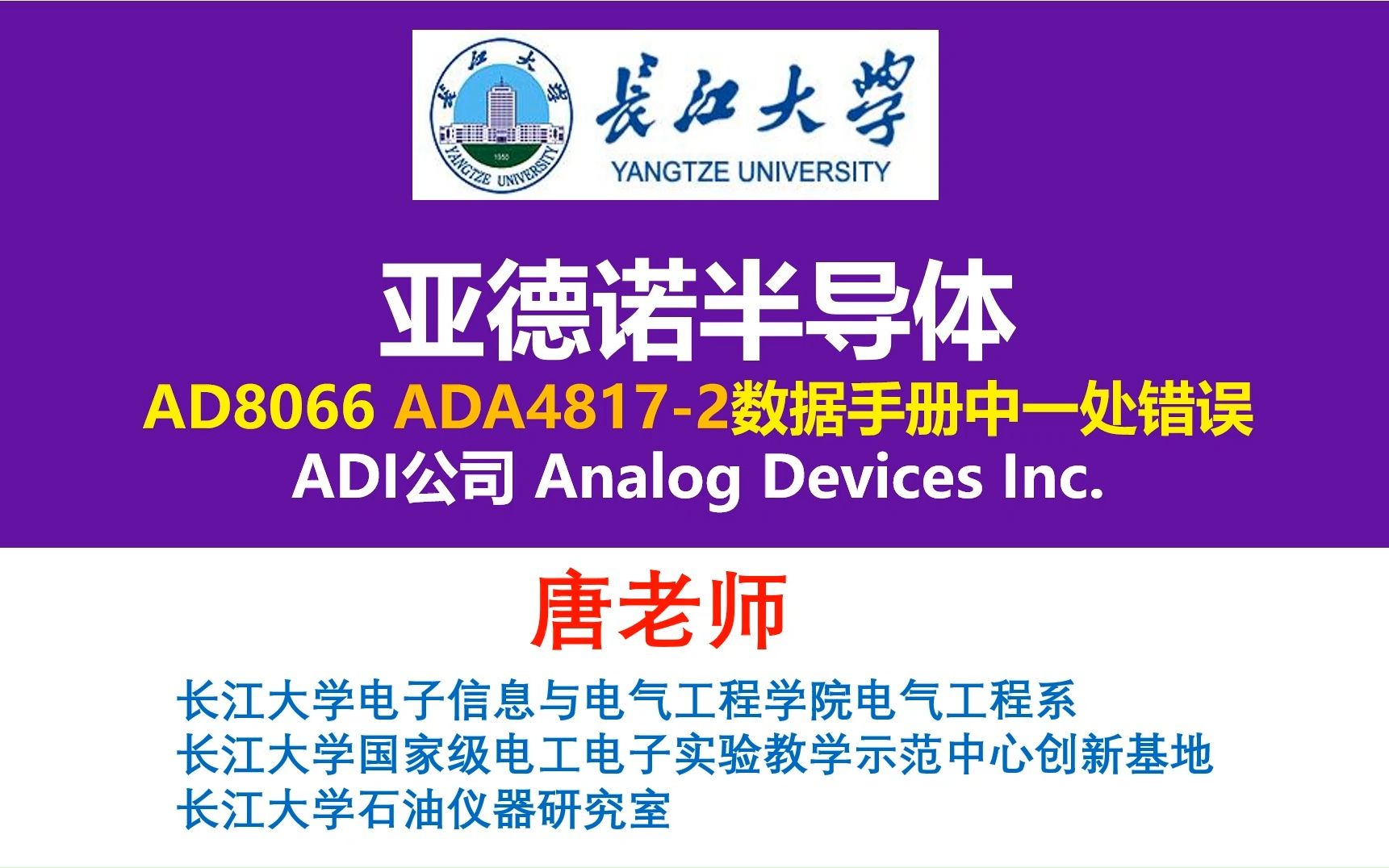 亚德诺半导体AD8066 ADA48172运算放大器数据手册中一处错误 ,ADI公司 Analog Devices Inc.仪表放大器,开关电源,长江大学哔哩哔哩bilibili