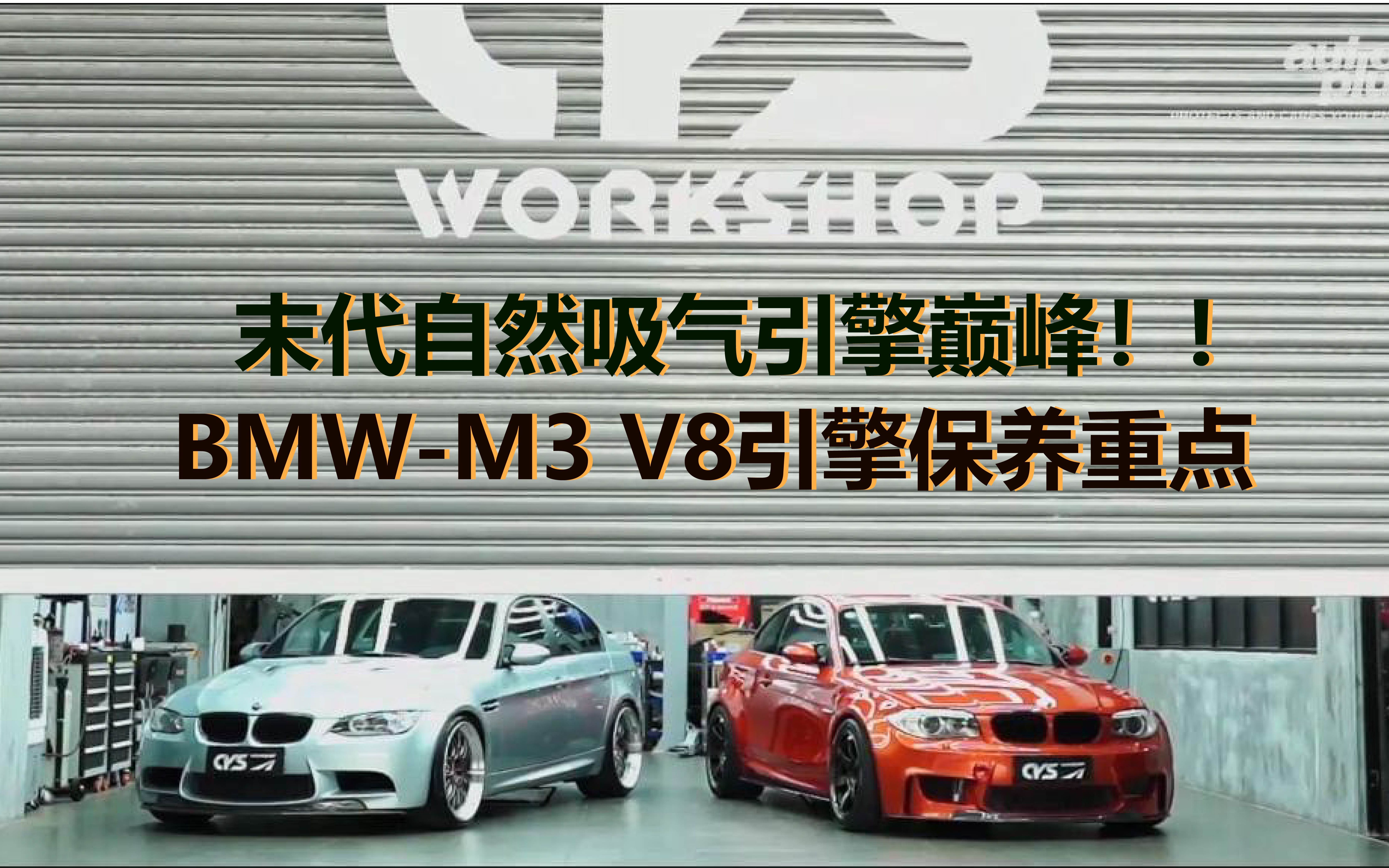 BMW历史上最棒的V8引擎, 也是最后的自然吸气引擎巅峰!!!哔哩哔哩bilibili