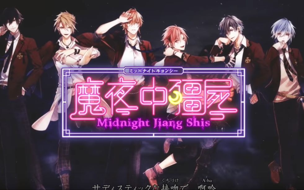 uen翻唱イー99アル99サディスティック魔夜中僵尸opミッドナイト