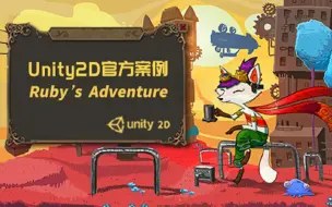 Download Video: Unity2D官方入门案例 - Ruby's Adventure