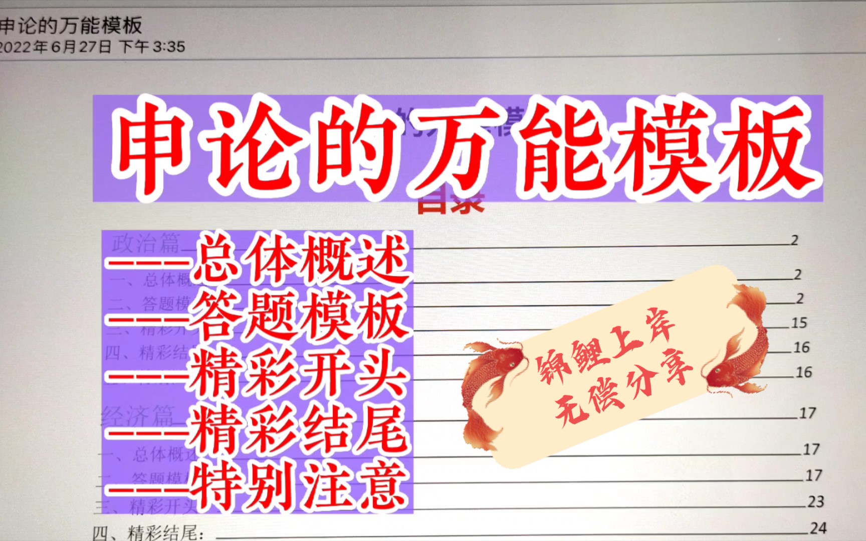 申论的万能模板,同类问题直接套!考前突击,不会写直接抄,电子版无偿分享,【三连+留:万能模板】领!!!哔哩哔哩bilibili