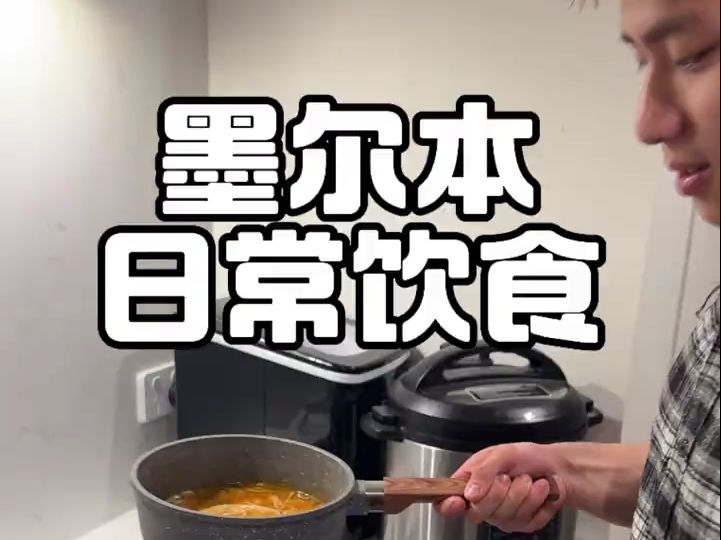 澳洲的日常饮食vlog哔哩哔哩bilibili