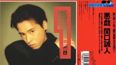 関口誠人//-哔哩哔哩_Bilibili