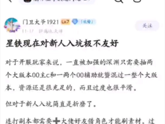 8u锐评崩铁对新人入坑究极不友好,什么都打不过还要面对三深渊 奉劝米哈游赶紧优化新人体验手机游戏热门视频