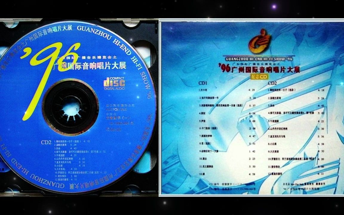 [图]1996-《广州国际音响唱片大展纪念双CD》CD2