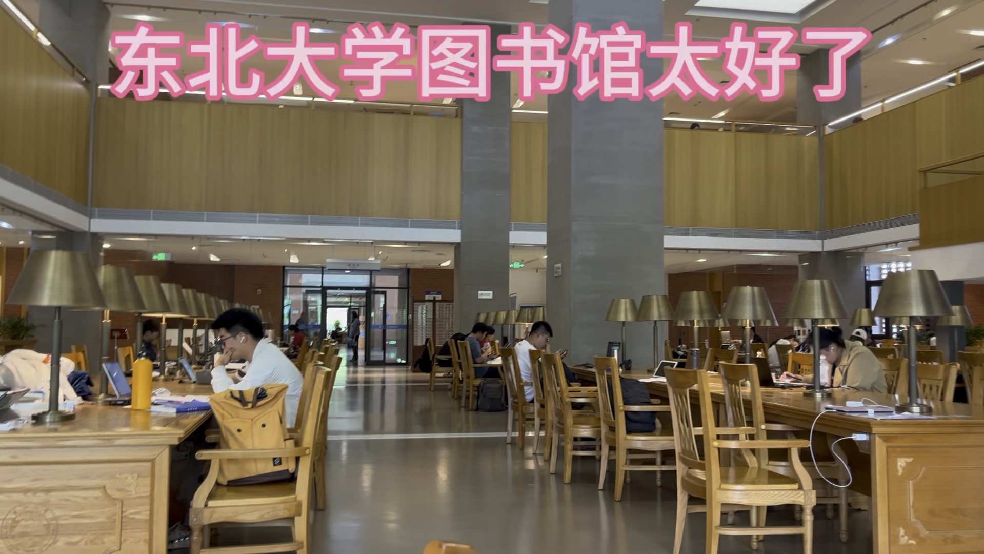 东北大学图书馆图片